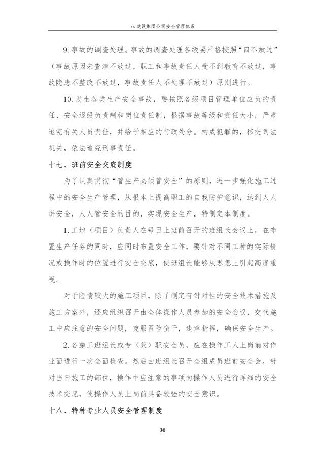 建設(shè)集團公司項目施工安全管理體系，完整版（建筑工程安全生產(chǎn)管理體系）