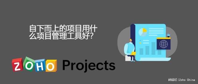 自下而上的項(xiàng)目用什么項(xiàng)目管理工具好？（自下而上的項(xiàng)目用什么項(xiàng)目管理工具好用）
