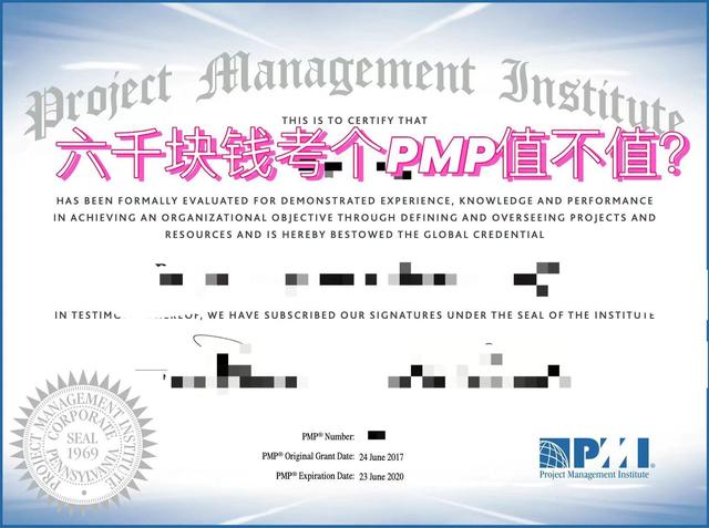 花六千塊錢(qián)考個(gè)PMP值不值？（有沒(méi)有必要考pmp）