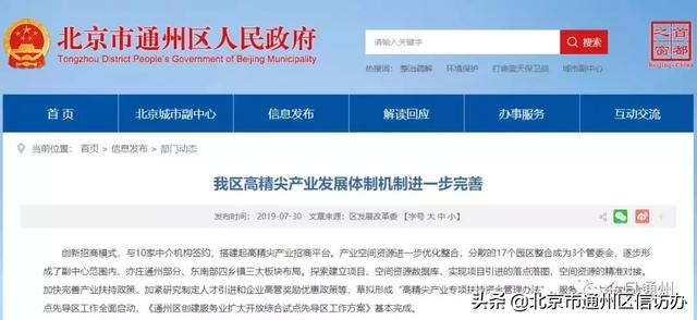通州3大板塊將騰飛！已整合成3個(gè)管委會(huì)！這些地方最受益?。ㄍㄖ菽膫€(gè)板塊有潛力）