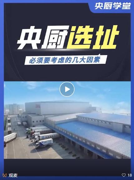 中央廚房建設(shè)難？觀麥調(diào)研30家央廚，給你5大建議（中央廚房的發(fā)展和困局）