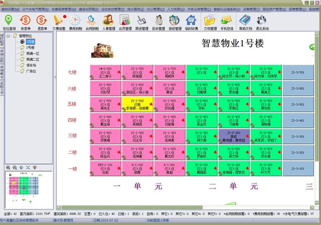包租婆物管王軟件 - 公租房信息業(yè)務(wù)綜合管理軟件有哪些特點？（包租婆軟件系統(tǒng)）
