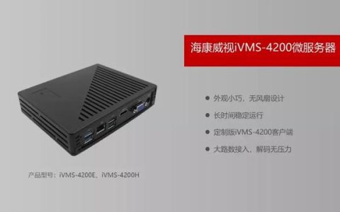 ?？低暶赓M(fèi)客戶端IVMS4200你所不知道的一些神操作…..（海康威視軟件ivms4200客戶端操作指南）