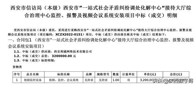 西安｜320萬(wàn)元：“社會(huì)矛盾糾紛調(diào)解中心”監(jiān)控、報(bào)警及會(huì)議系統(tǒng)（西安市調(diào)解中心）