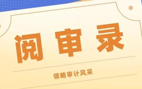 采購管理、合同管理專項(xiàng)審計(jì)方案及實(shí)施（采購管理,合同管理專項(xiàng)審計(jì)方案及實(shí)施辦法）
