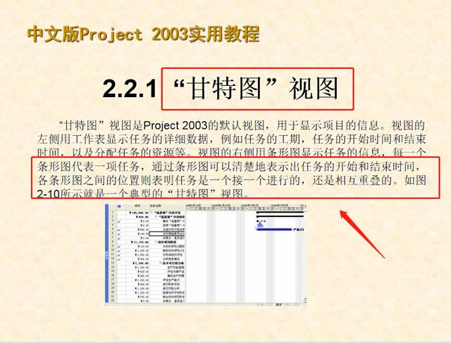 0分鐘學(xué)會(huì)project使用教程(內(nèi)容超詳細(xì))，手把手教我們快速掌握（project如何使用教程）"