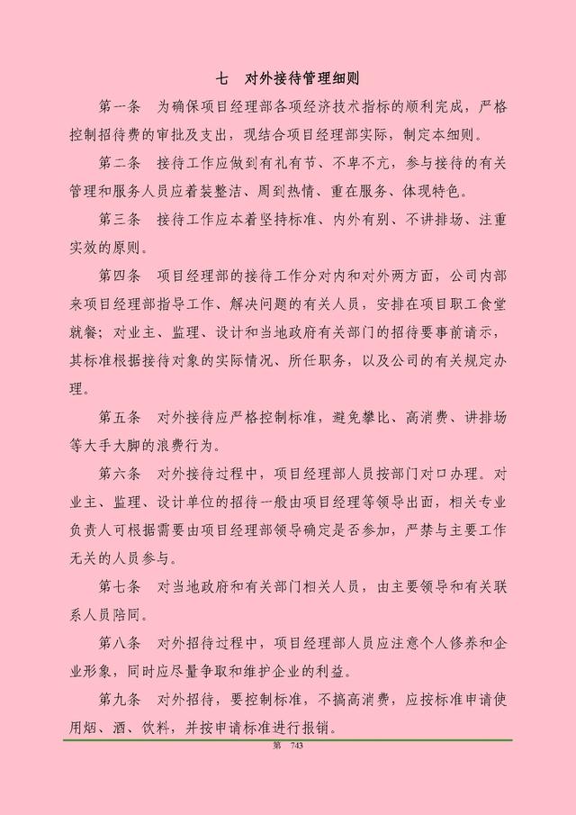 00頁工程項(xiàng)目部管理制度匯編，歷時(shí)3個(gè)月編制，項(xiàng)目管理必備（工程項(xiàng)目部管理制度范本）"
