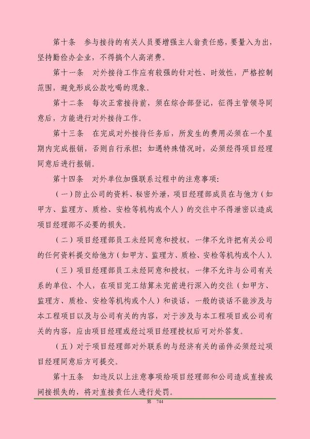 00頁工程項(xiàng)目部管理制度匯編，歷時(shí)3個(gè)月編制，項(xiàng)目管理必備（工程項(xiàng)目部管理制度范本）"