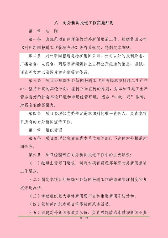 00頁工程項(xiàng)目部管理制度匯編，歷時(shí)3個(gè)月編制，項(xiàng)目管理必備（工程項(xiàng)目部管理制度范本）"
