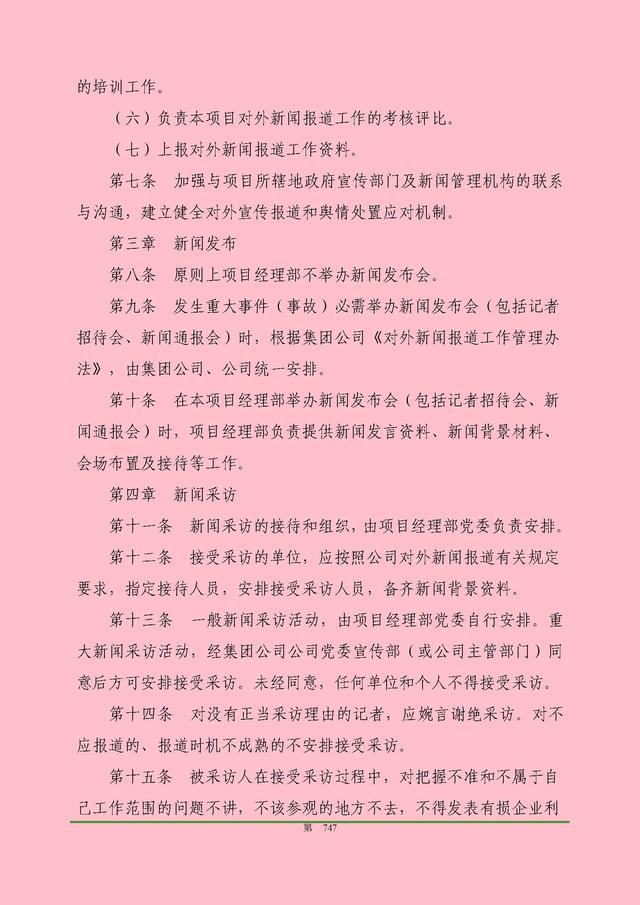 00頁工程項(xiàng)目部管理制度匯編，歷時(shí)3個(gè)月編制，項(xiàng)目管理必備（工程項(xiàng)目部管理制度范本）"