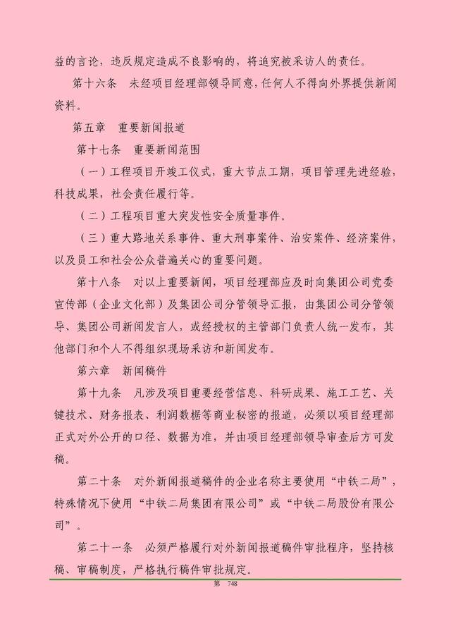 00頁工程項(xiàng)目部管理制度匯編，歷時(shí)3個(gè)月編制，項(xiàng)目管理必備（工程項(xiàng)目部管理制度范本）"