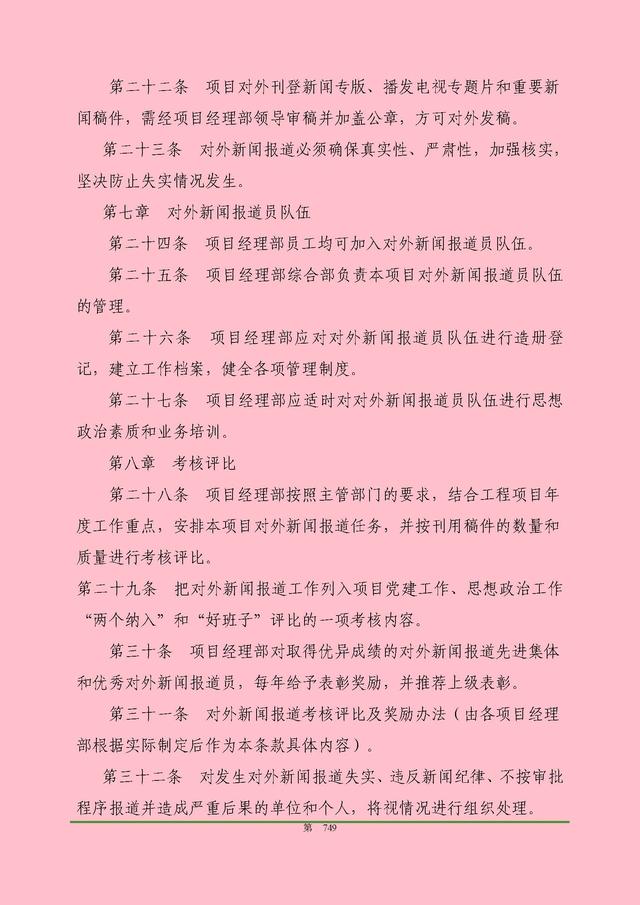 00頁工程項(xiàng)目部管理制度匯編，歷時(shí)3個(gè)月編制，項(xiàng)目管理必備（工程項(xiàng)目部管理制度范本）"