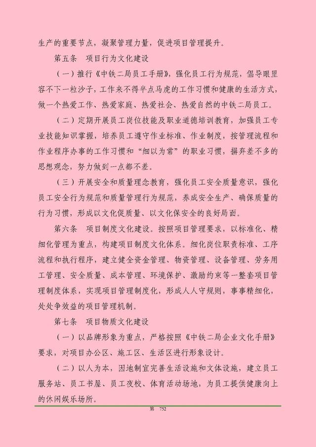 00頁工程項(xiàng)目部管理制度匯編，歷時(shí)3個(gè)月編制，項(xiàng)目管理必備（工程項(xiàng)目部管理制度范本）"
