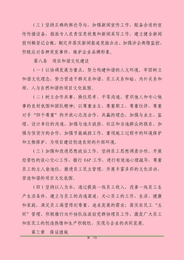 00頁工程項(xiàng)目部管理制度匯編，歷時(shí)3個(gè)月編制，項(xiàng)目管理必備（工程項(xiàng)目部管理制度范本）"