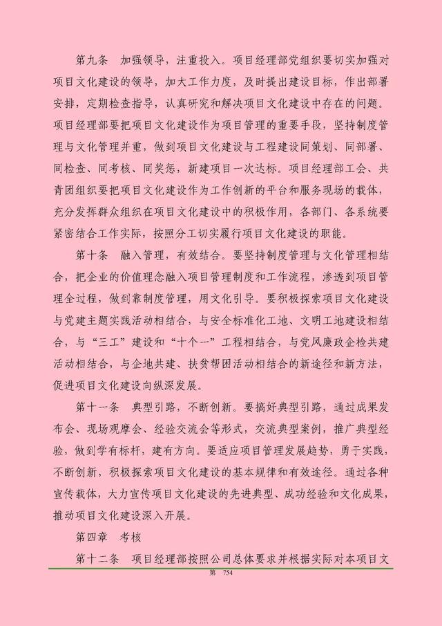 00頁工程項(xiàng)目部管理制度匯編，歷時(shí)3個(gè)月編制，項(xiàng)目管理必備（工程項(xiàng)目部管理制度范本）"