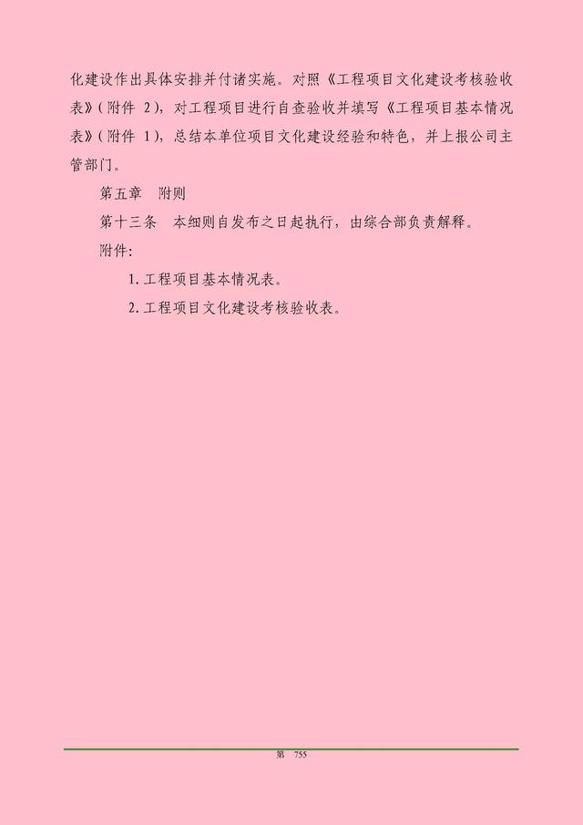 00頁工程項(xiàng)目部管理制度匯編，歷時(shí)3個(gè)月編制，項(xiàng)目管理必備（工程項(xiàng)目部管理制度范本）"
