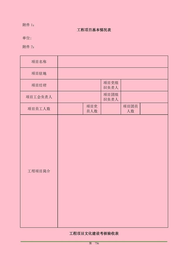 00頁工程項(xiàng)目部管理制度匯編，歷時(shí)3個(gè)月編制，項(xiàng)目管理必備（工程項(xiàng)目部管理制度范本）"