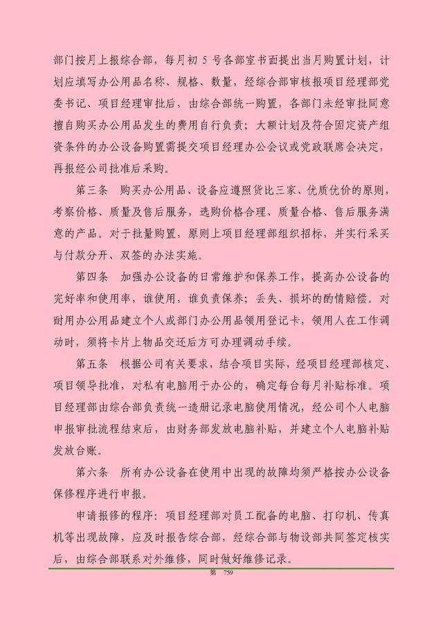 00頁工程項(xiàng)目部管理制度匯編，歷時(shí)3個(gè)月編制，項(xiàng)目管理必備（工程項(xiàng)目部管理制度范本）"
