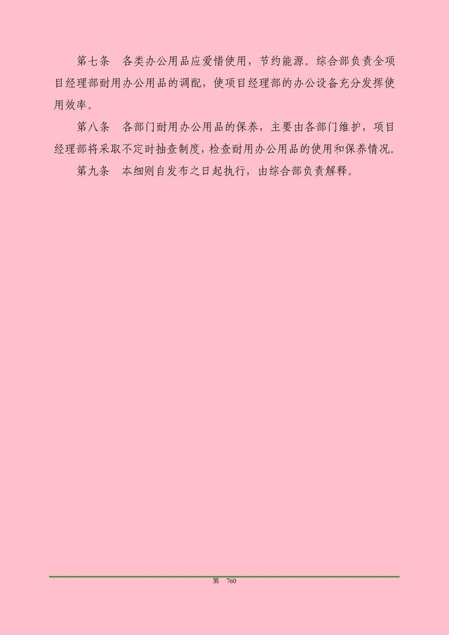 00頁工程項(xiàng)目部管理制度匯編，歷時(shí)3個(gè)月編制，項(xiàng)目管理必備（工程項(xiàng)目部管理制度范本）"