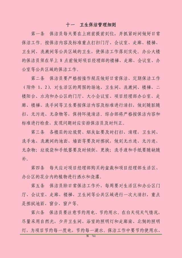 00頁工程項(xiàng)目部管理制度匯編，歷時(shí)3個(gè)月編制，項(xiàng)目管理必備（工程項(xiàng)目部管理制度范本）"