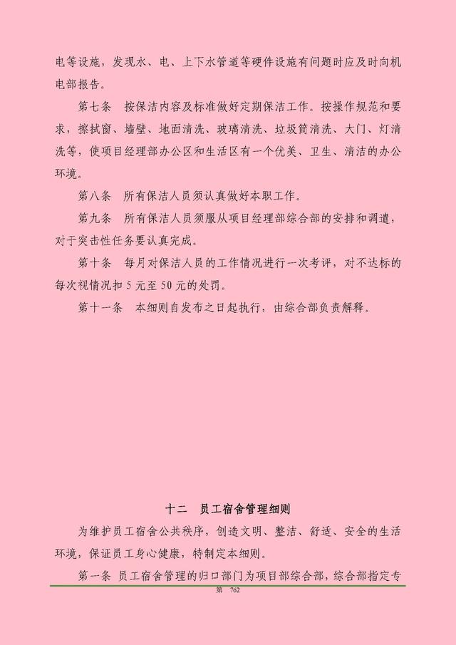 00頁工程項(xiàng)目部管理制度匯編，歷時(shí)3個(gè)月編制，項(xiàng)目管理必備（工程項(xiàng)目部管理制度范本）"