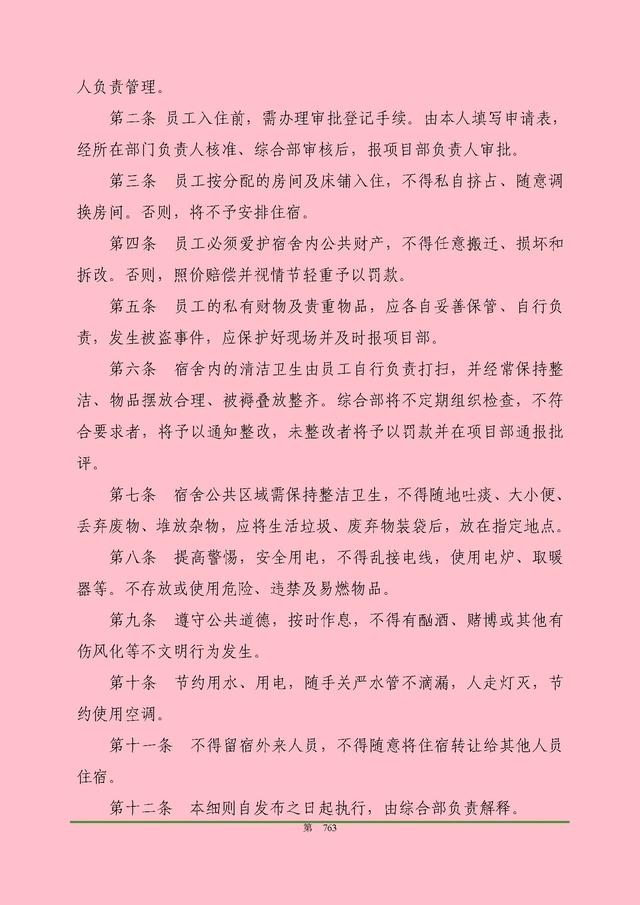 00頁工程項(xiàng)目部管理制度匯編，歷時(shí)3個(gè)月編制，項(xiàng)目管理必備（工程項(xiàng)目部管理制度范本）"