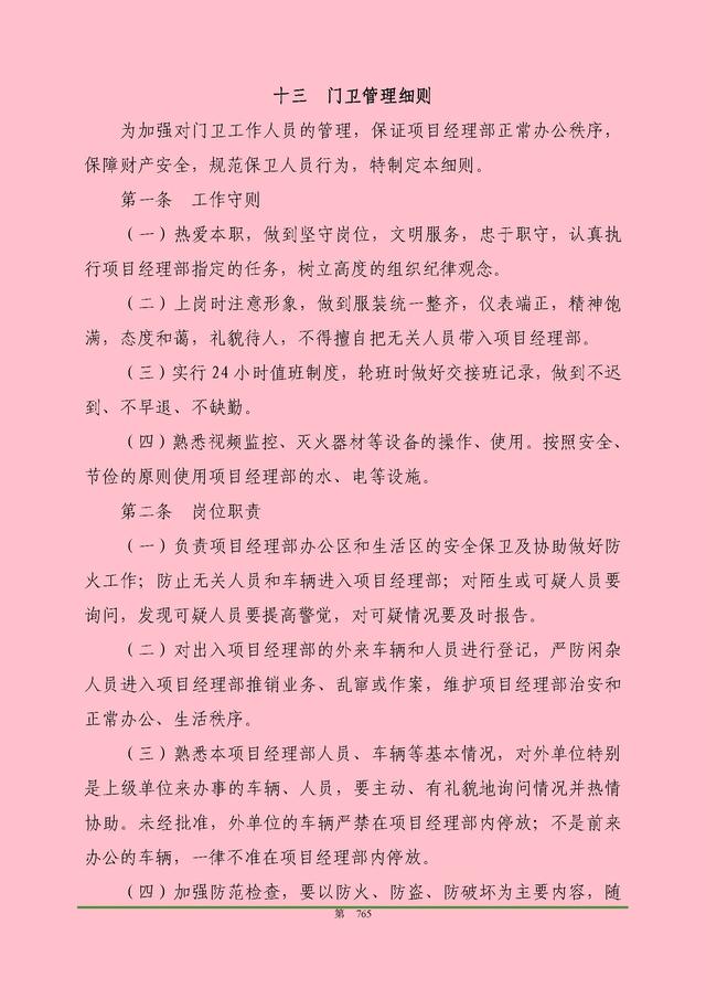 00頁工程項(xiàng)目部管理制度匯編，歷時(shí)3個(gè)月編制，項(xiàng)目管理必備（工程項(xiàng)目部管理制度范本）"