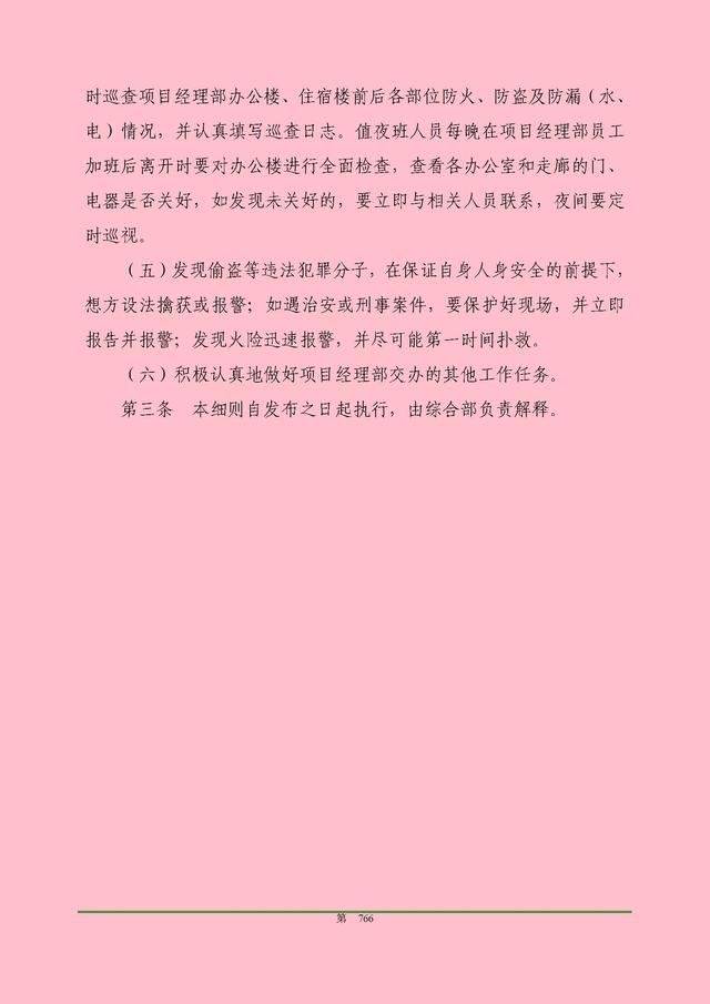 00頁工程項(xiàng)目部管理制度匯編，歷時(shí)3個(gè)月編制，項(xiàng)目管理必備（工程項(xiàng)目部管理制度范本）"