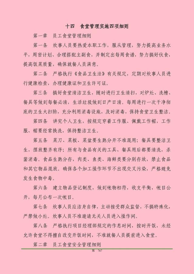 00頁工程項(xiàng)目部管理制度匯編，歷時(shí)3個(gè)月編制，項(xiàng)目管理必備（工程項(xiàng)目部管理制度范本）"