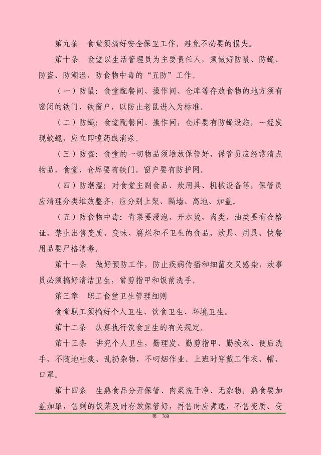 00頁工程項(xiàng)目部管理制度匯編，歷時(shí)3個(gè)月編制，項(xiàng)目管理必備（工程項(xiàng)目部管理制度范本）"