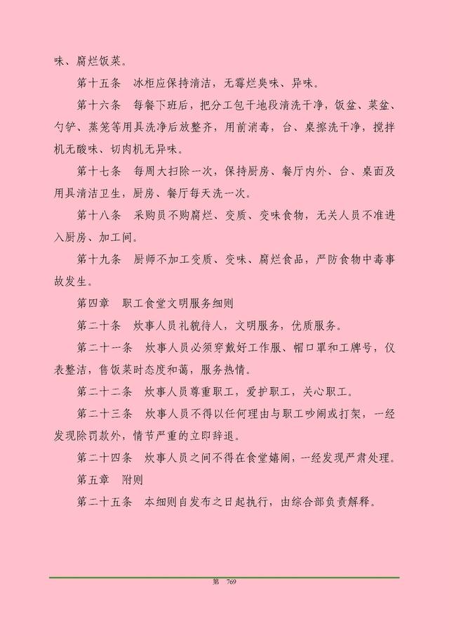 00頁工程項(xiàng)目部管理制度匯編，歷時(shí)3個(gè)月編制，項(xiàng)目管理必備（工程項(xiàng)目部管理制度范本）"