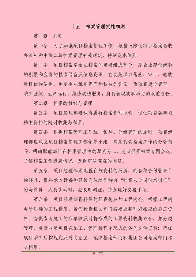 00頁工程項(xiàng)目部管理制度匯編，歷時(shí)3個(gè)月編制，項(xiàng)目管理必備（工程項(xiàng)目部管理制度范本）"