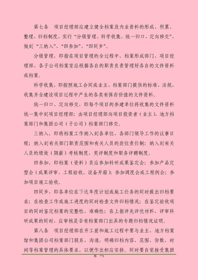 00頁工程項(xiàng)目部管理制度匯編，歷時(shí)3個(gè)月編制，項(xiàng)目管理必備（工程項(xiàng)目部管理制度范本）"