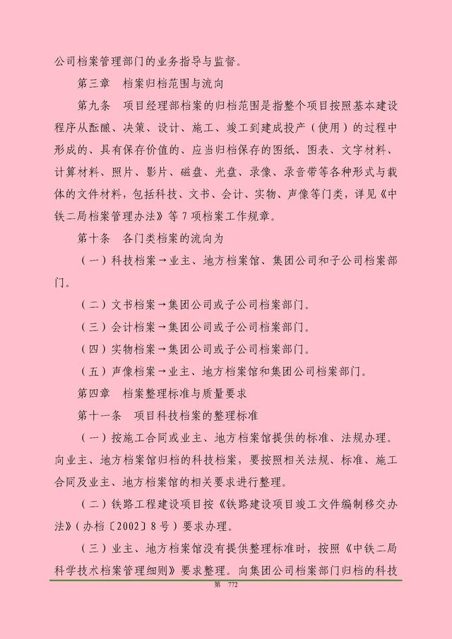 00頁工程項(xiàng)目部管理制度匯編，歷時(shí)3個(gè)月編制，項(xiàng)目管理必備（工程項(xiàng)目部管理制度范本）"