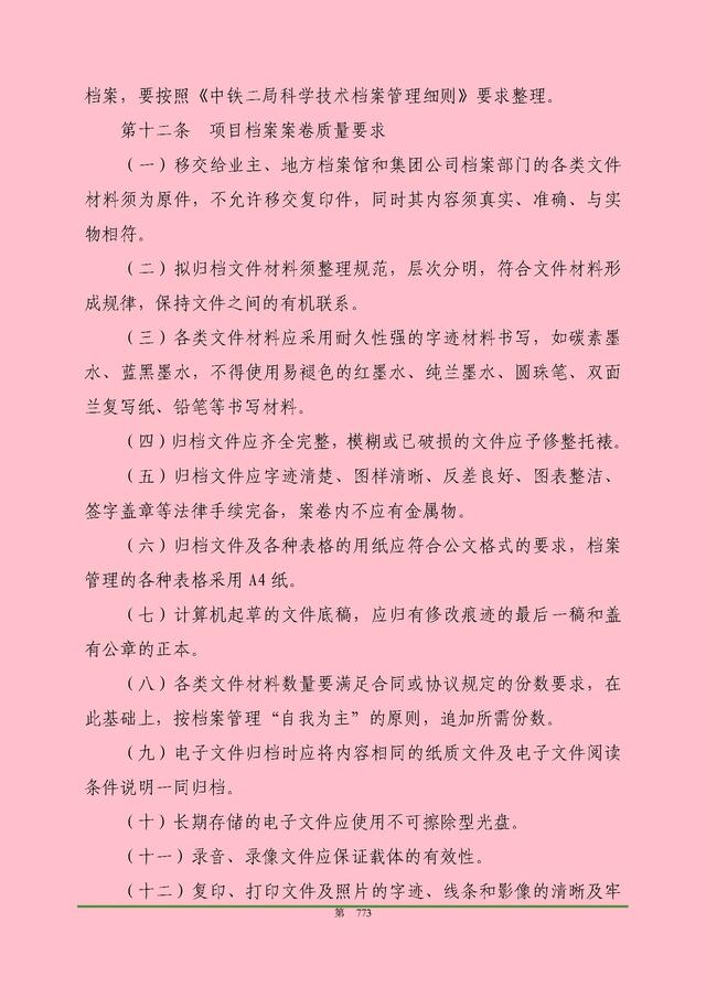 00頁工程項(xiàng)目部管理制度匯編，歷時(shí)3個(gè)月編制，項(xiàng)目管理必備（工程項(xiàng)目部管理制度范本）"