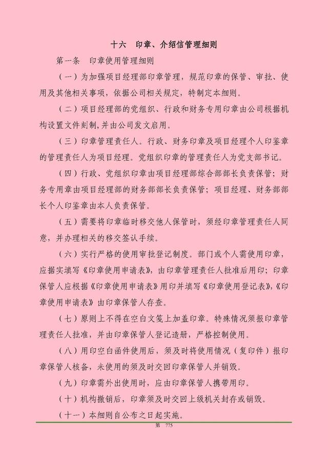 00頁工程項(xiàng)目部管理制度匯編，歷時(shí)3個(gè)月編制，項(xiàng)目管理必備（工程項(xiàng)目部管理制度范本）"