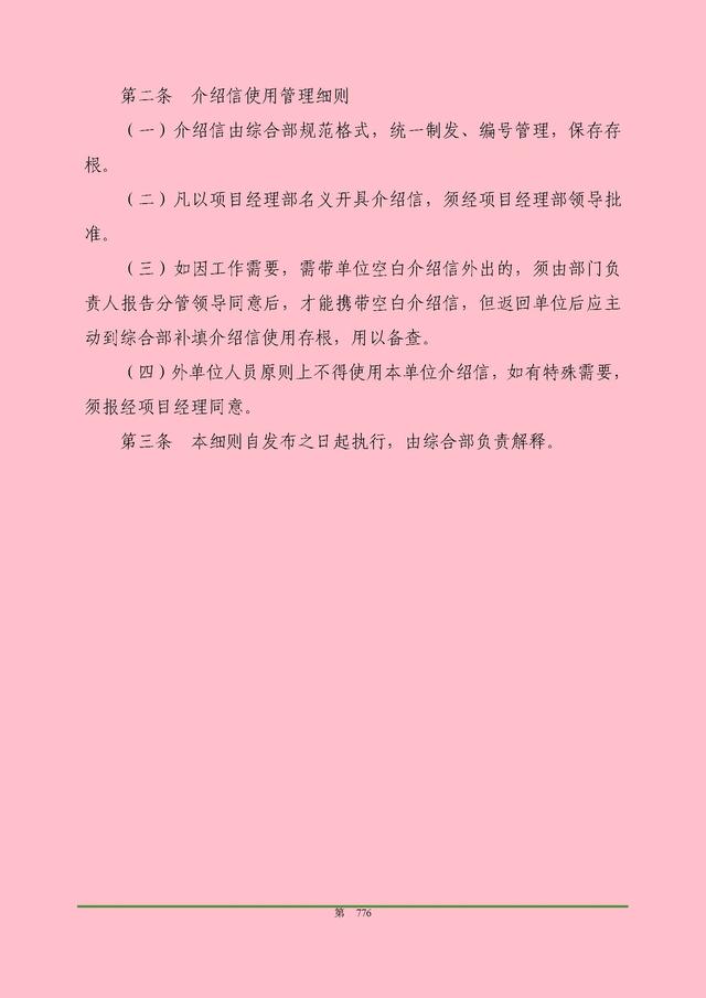 00頁工程項(xiàng)目部管理制度匯編，歷時(shí)3個(gè)月編制，項(xiàng)目管理必備（工程項(xiàng)目部管理制度范本）"