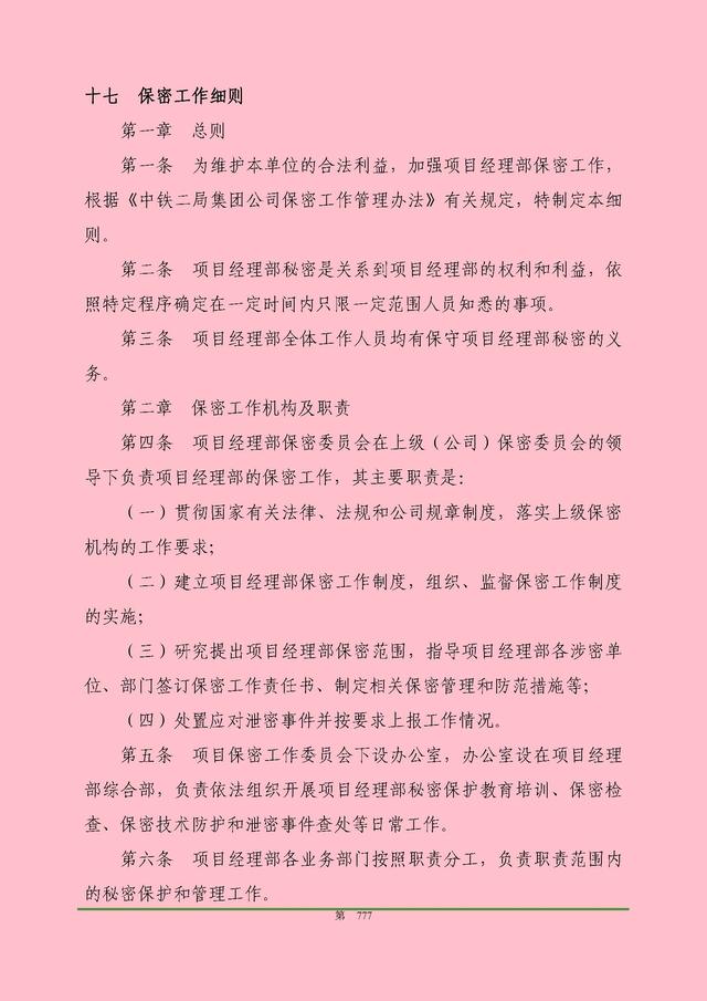 00頁工程項(xiàng)目部管理制度匯編，歷時(shí)3個(gè)月編制，項(xiàng)目管理必備（工程項(xiàng)目部管理制度范本）"