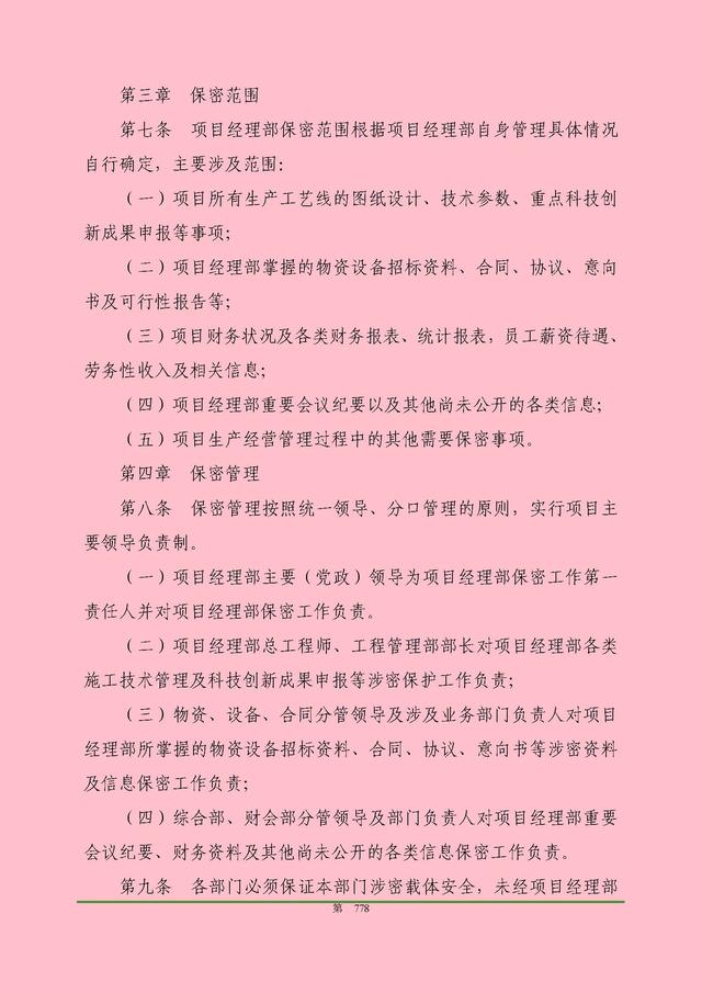 00頁工程項(xiàng)目部管理制度匯編，歷時(shí)3個(gè)月編制，項(xiàng)目管理必備（工程項(xiàng)目部管理制度范本）"