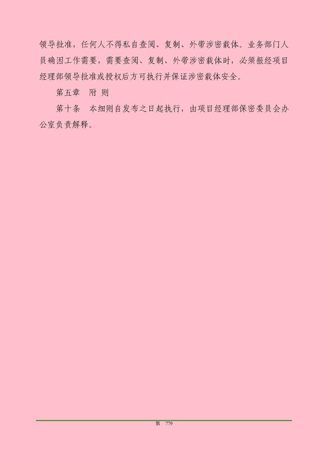 00頁工程項(xiàng)目部管理制度匯編，歷時(shí)3個(gè)月編制，項(xiàng)目管理必備（工程項(xiàng)目部管理制度范本）"