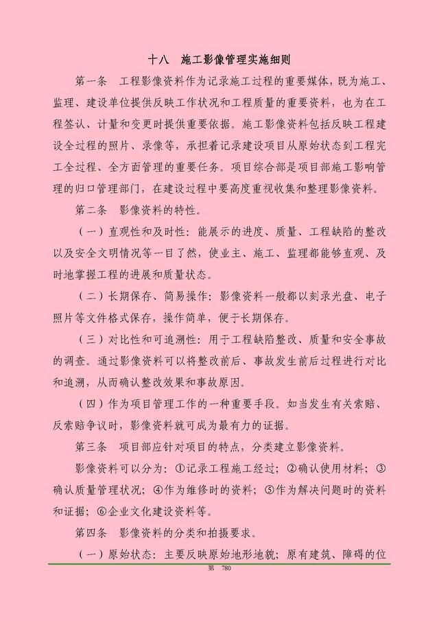00頁工程項(xiàng)目部管理制度匯編，歷時(shí)3個(gè)月編制，項(xiàng)目管理必備（工程項(xiàng)目部管理制度范本）"