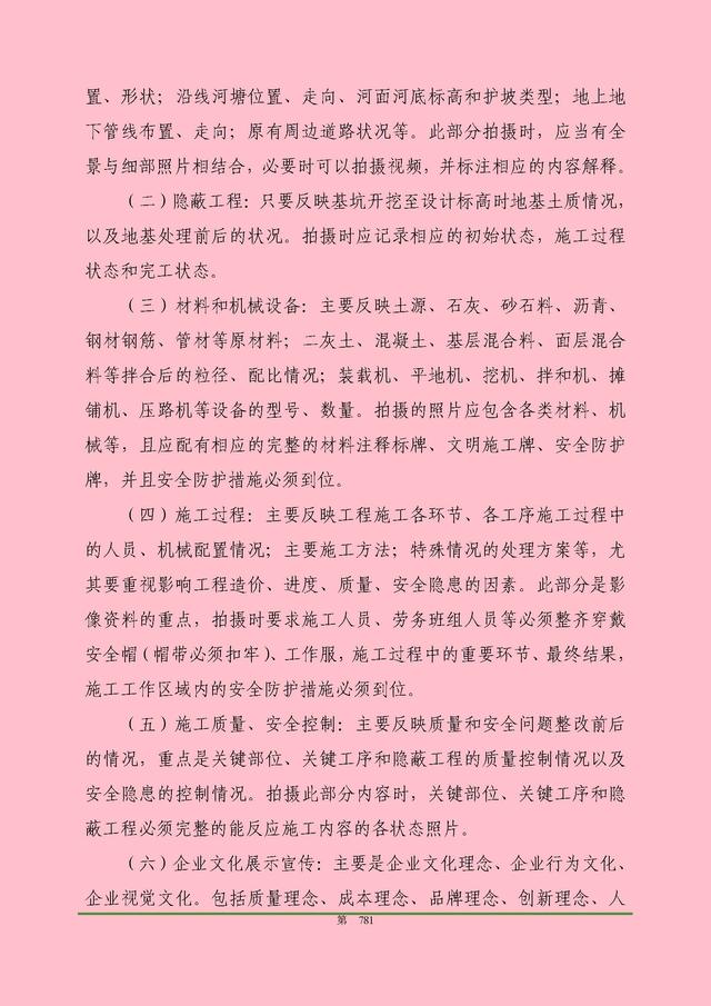 00頁工程項(xiàng)目部管理制度匯編，歷時(shí)3個(gè)月編制，項(xiàng)目管理必備（工程項(xiàng)目部管理制度范本）"