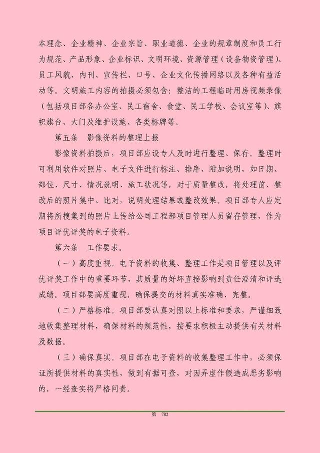 00頁工程項(xiàng)目部管理制度匯編，歷時(shí)3個(gè)月編制，項(xiàng)目管理必備（工程項(xiàng)目部管理制度范本）"