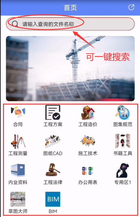 工程人少不了的：手機版建筑工程管理系統(tǒng)，一鍵搜索用了都夸好