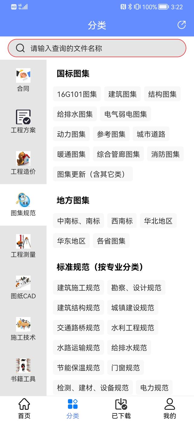 工程人少不了的：手機版建筑工程管理系統(tǒng)，一鍵搜索用了都夸好