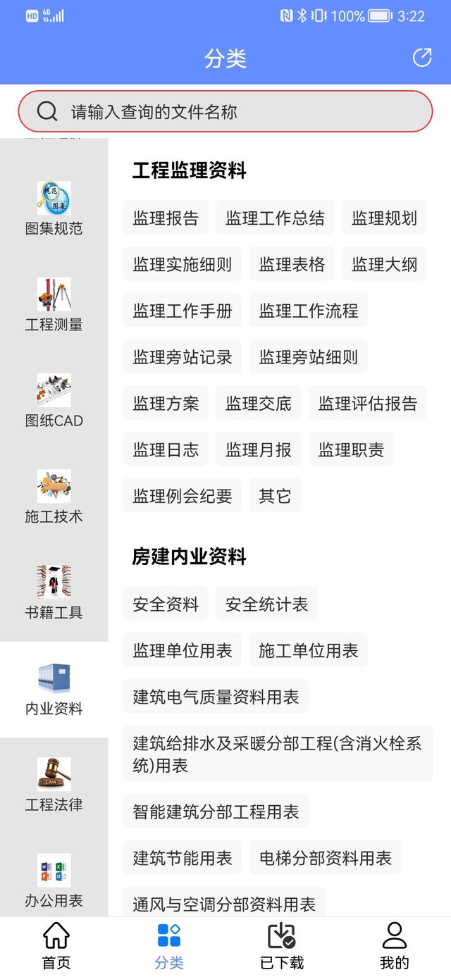 工程人少不了的：手機版建筑工程管理系統(tǒng)，一鍵搜索用了都夸好