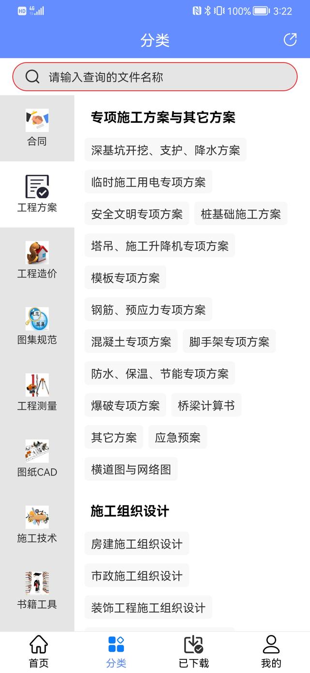工程人少不了的：手機版建筑工程管理系統(tǒng)，一鍵搜索用了都夸好