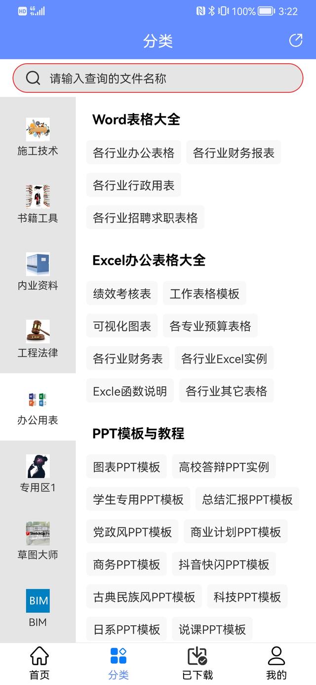 工程人少不了的：手機版建筑工程管理系統(tǒng)，一鍵搜索用了都夸好