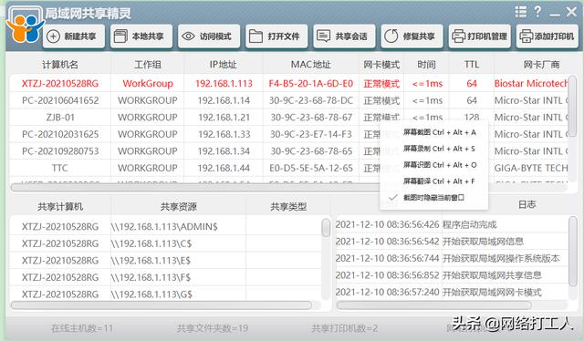 強(qiáng)大的局域網(wǎng)共享一鍵設(shè)置軟件（親測(cè)十分好用）（一鍵共享局域網(wǎng)軟件使用）
