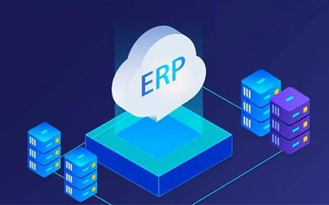 適合中小企業(yè)的erp管理軟件如何選擇？（中小型企業(yè)erp軟件）